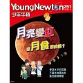 少年牛頓 8月號/ 2025第251期 (電子雜誌)