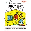 クロワッサン 特別編集 防災の基本。 (電子雜誌)