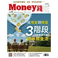 MONEY錢 09月號/2025第216期 (電子雜誌)