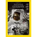 國家地理雜誌中文版 09月號/2025第286期 (電子雜誌)