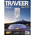 TRAVELER LUXE 旅人誌 09月號/2025第244期 (電子雜誌)