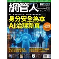 網管人 09月號/2025第236期 (電子雜誌)