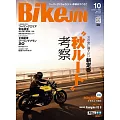 (日文雜誌)BikeJIN/培倶人 10月號/2025第272期 (電子雜誌)