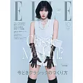 (日文雜誌) ELLE 10月號/2025第492期 (電子雜誌)