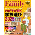(日文雜誌) PRESIDENT Family 秋季號/2025 (電子雜誌)