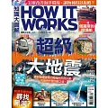 How it works知識大圖解 國際中文版 2025年9月號第132期 (電子雜誌)