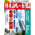 財訊雙週刊 2025/9/11第746期 (電子雜誌)