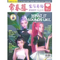 常春藤生活英語雜誌(音檔雲端版) 10月號/2025第269期 (電子雜誌)