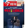 今周刊 2025/9/17第1500期 (電子雜誌)