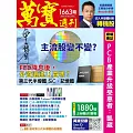 萬寶週刊 2025/9/18第1663期 (電子雜誌)