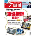 今周刊 2025/9/24第1501期 (電子雜誌)