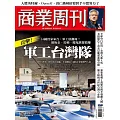 商業周刊 2025/9/25第1976期 (電子雜誌)
