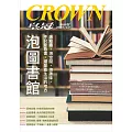 皇冠雜誌 泡圖書館第860期 (電子雜誌)
