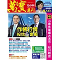 萬寶週刊 2025/9/25第1664期 (電子雜誌)