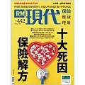 現代保險雜誌 十大死因保險解方第442期 (電子雜誌)