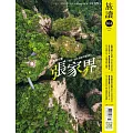 旅讀 10月號/2025第164期 (電子雜誌)