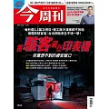 今周刊 2025/10/1第1502期 (電子雜誌)