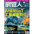 網管人 10月號/2025第237期 (電子雜誌)