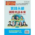 會計研究月刊 10月號/2025第479期 (電子雜誌)