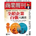 商業周刊 2025/10/16第1979期 (電子雜誌)