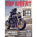流行騎士Top Rider 11月號/2025第459期 (電子雜誌)