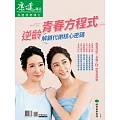 康健 逆齡青春方程式　解鎖代謝核心密碼 (電子雜誌)