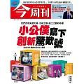 今周刊 2025/10/22第1505期 (電子雜誌)