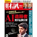 財訊雙週刊 2025/10/23第749期 (電子雜誌)