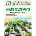經貿透視雙周刊 2025/10/29第680期 (電子雜誌)