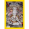 國家地理雜誌中文版 11月號/2025第288期 (電子雜誌)