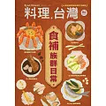 料理．台灣 11-12月號/2025第84期 (電子雜誌)