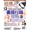 經理人月刊 11月號/2025第252期 (電子雜誌)