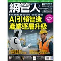 網管人 11月號/2025第238期 (電子雜誌)