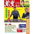 萬寶週刊 2025/11/6第1670期 (電子雜誌)