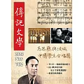 傳記文學 11月號/2025第762期 (電子雜誌)