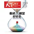 天下雜誌 2025/11/12第836期 (電子雜誌)