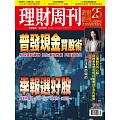 理財周刊 2025/11/12第1316期 (電子雜誌)