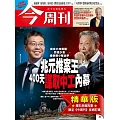今周刊 2025/11/12(精華版)第1508期 (電子雜誌)