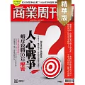 商業周刊 2025/11/13(精華版)第1983期 (電子雜誌)