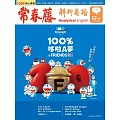 常春藤解析英語雜誌(音檔雲端版) 12月號/2025第449期 (電子雜誌)