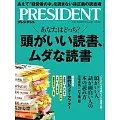 (日文雜誌) PRESIDENT 2025年12.5號 (電子雜誌)
