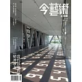 今藝術&投資 12月號/2025第399期 (電子雜誌)