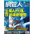 網管人 12月號/2025第239期 (電子雜誌)