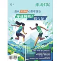 張老師月刊 12月號/2025第576期 (電子雜誌)