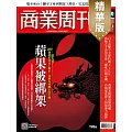 商業周刊 2025/12/4(精華版)第1986期 (電子雜誌)