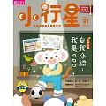 小行星幼兒誌 2023/10/1第91期 (電子雜誌)