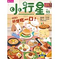小行星幼兒誌 2023/12/1第93期 (電子雜誌)