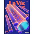 La Vie 12月號/2025第260期 (電子雜誌)