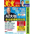 萬寶週刊 2025/12/4第1674期 (電子雜誌)