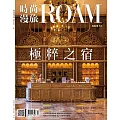 時尚漫旅ROAM 12月號/2025第57期 (電子雜誌)